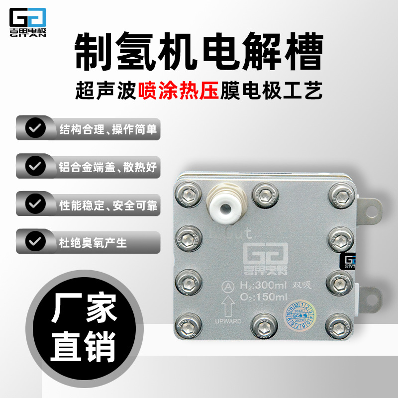 300ml双吸氢气发生器PEM电解槽 吸氢机 制氢机 富氢水机 富氢水杯