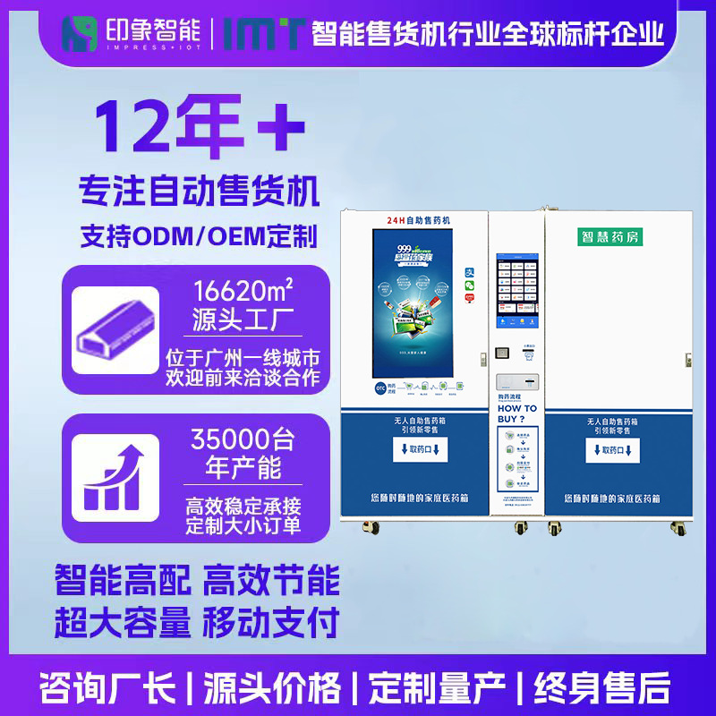 Hospital de farmacia no tripulada medicina de autoservicio tomando la máquina seguro sin contacto código de escaneo medicina tomando fiebre medicina de prescripción ambulatoria tomando la máquina