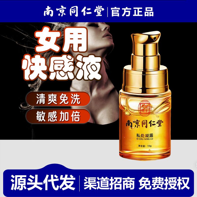 Nanjing Tongrentang pleasure high tide liquid ginseng pleasure rose dew private part condensation adult products lubrication nourishing