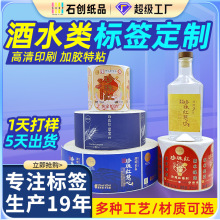 卷筒不干胶pvc标签覆膜标贴烫金彩色印刷铜版纸商标酒水贴纸定制