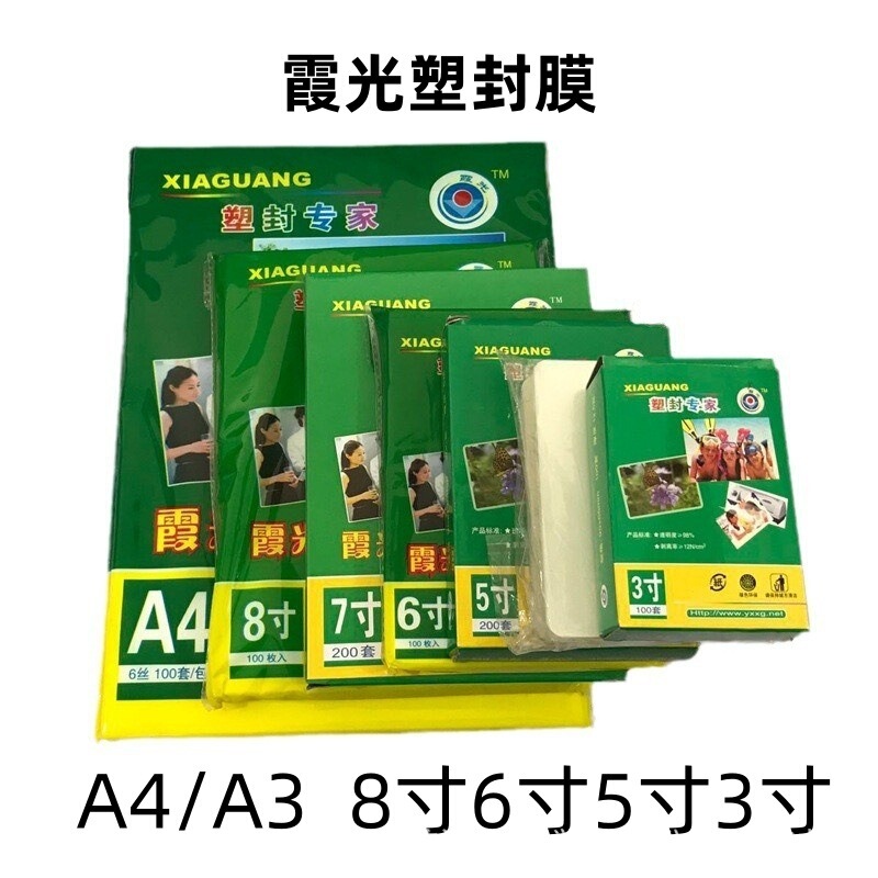 Wholesale Xiaguang plastic film household card film photo film plastic film A4 A3 5 inch 6 inch 8 inch document protection cover