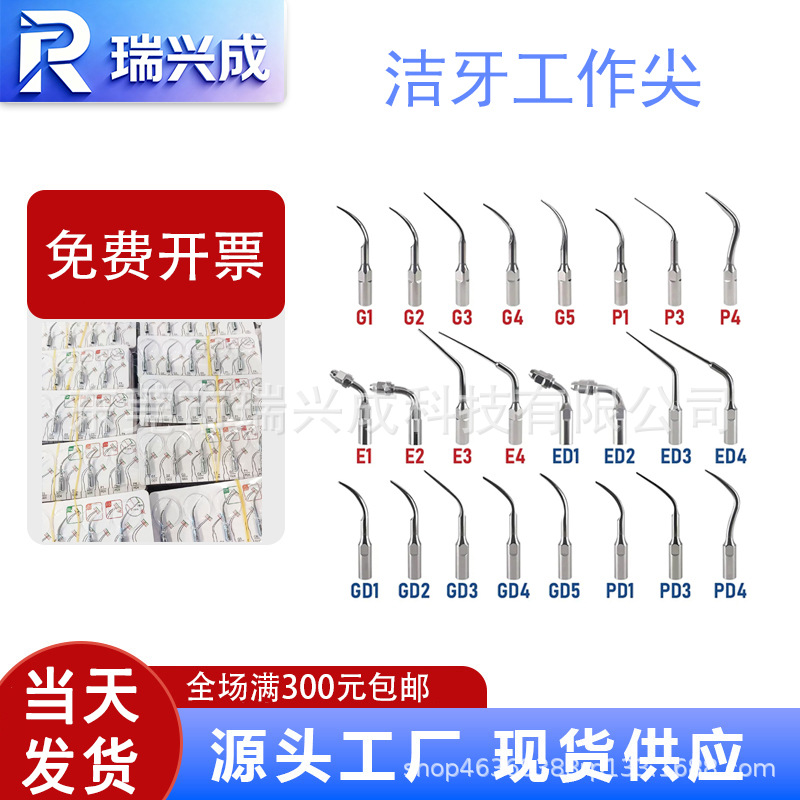 牙科材料超声波洁牙机工作尖洁牙机刀头洁牙针刀头5支/板混装批发