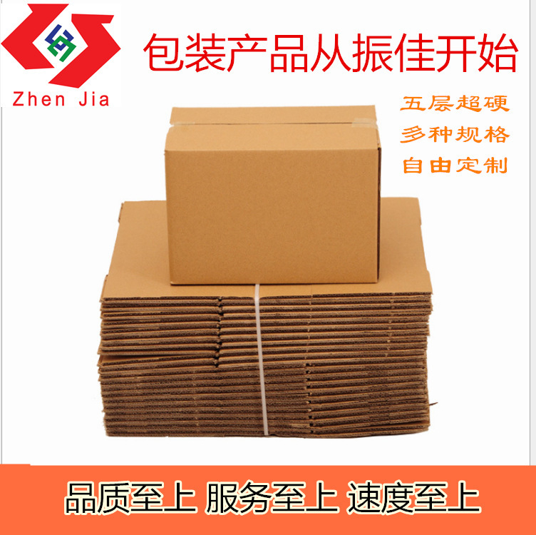 厂家生产批发上海邮政纸箱知晓包装纸箱子三层快递箱1-12特硬纸箱