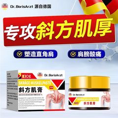 Dr.BorisArzt斜方肌膏贴女神肩薄背疼痛疏通热敷贴直角肩矫正肩膀