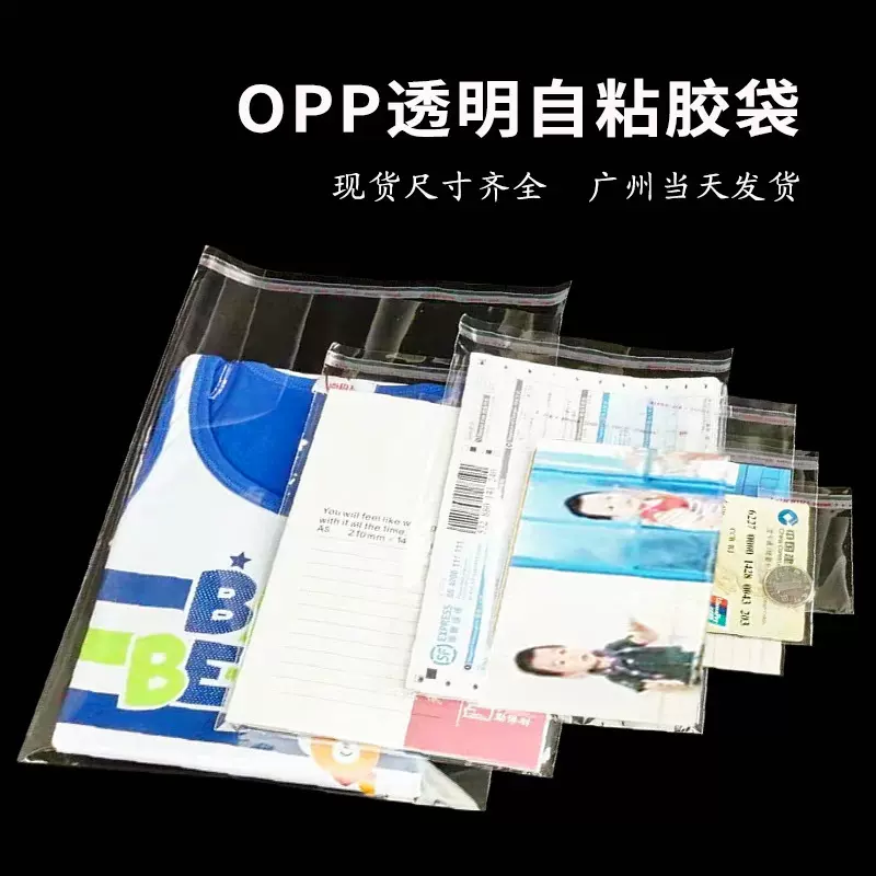 大号opp袋加厚高透塑料袋透明不干胶自粘袋饰品封口日用品包装袋