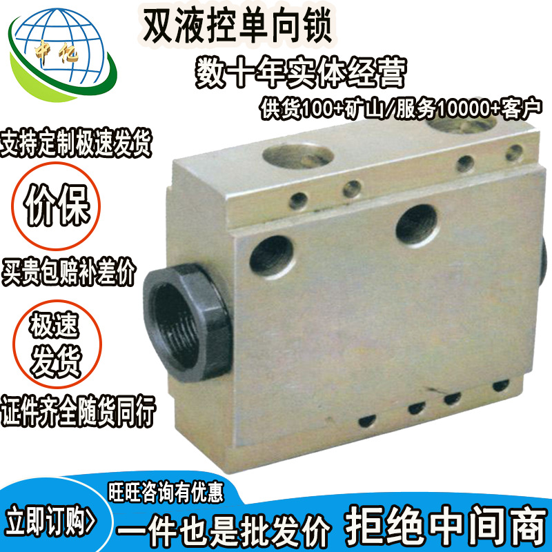 推移双液控单向液压支架配件矿用双液控单向锁
