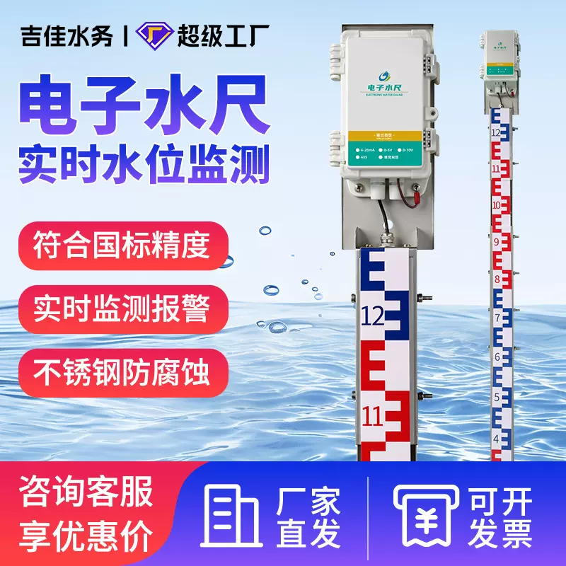 电子水尺高精度积水监测湖泊水库测量仪防洪水文监测水位标尺
