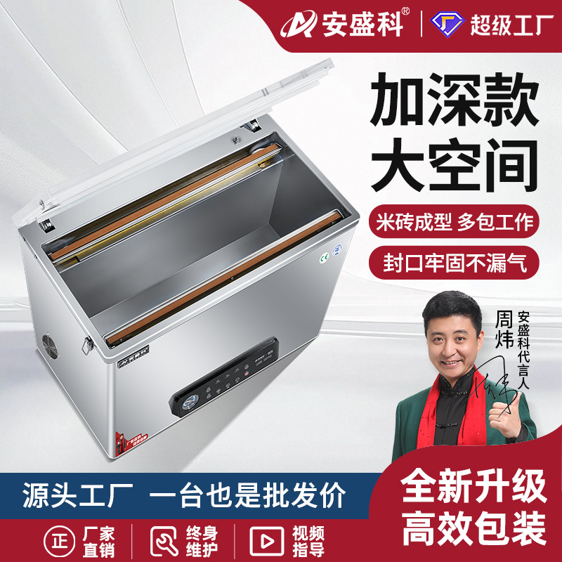 安盛科大米抽真空米砖包装机杂粮茶叶真空封口机商用打包压缩机