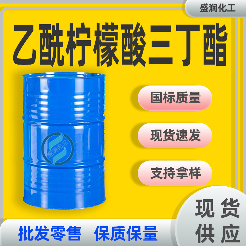 乙酰柠檬酸三丁酯齐鲁蓝帆无毒增塑剂 乙酰柠檬酸三丁酯ATBC