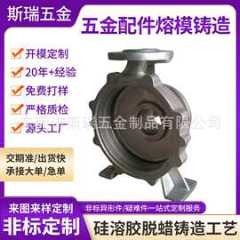 201不锈钢精密铸造铸件不锈钢阀体铸件 硅溶胶浇筑合金钢五金铸件