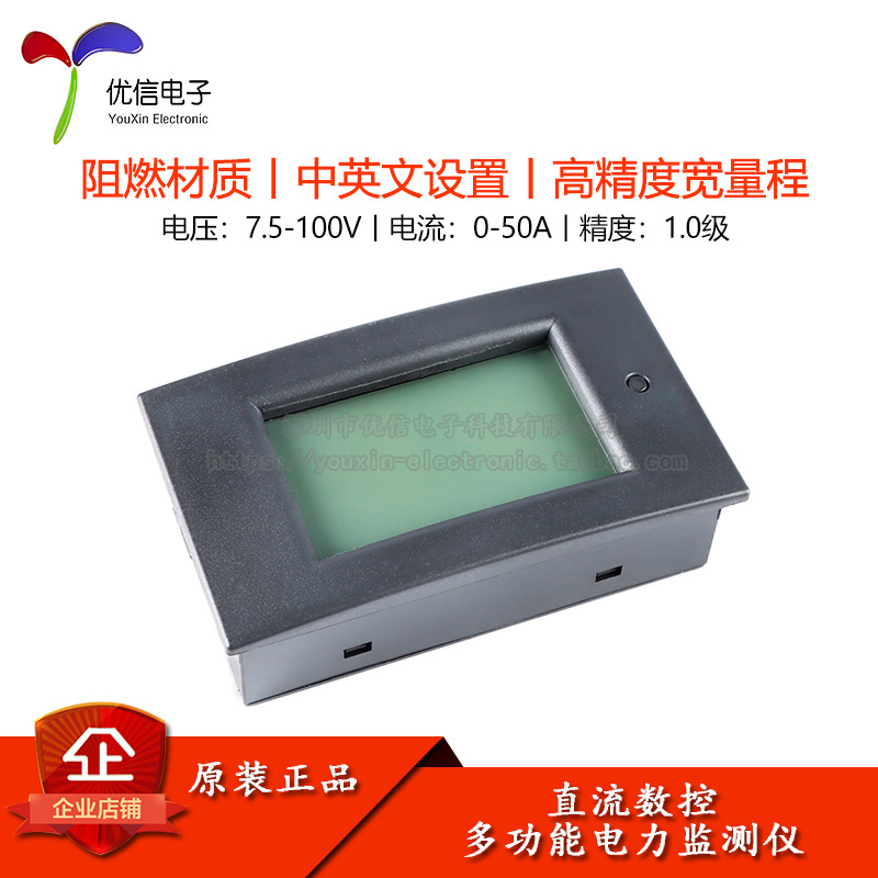 WZ-DM50 直流多功能电力监测仪100V/50A高精度电压电流功率表