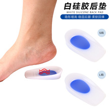 内增高鞋垫透明硅胶后跟垫自粘缓解足跟疼痛男女后跟杯足跟垫厂家