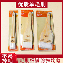 羊毛刷烘焙用具家用木柄烧烤刷软毛油刷烘焙工具烧烤小刷子刷油