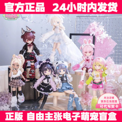 一万次出逃计划BJD盲盒自由主张手办12分可动人偶可爱摆件礼物女