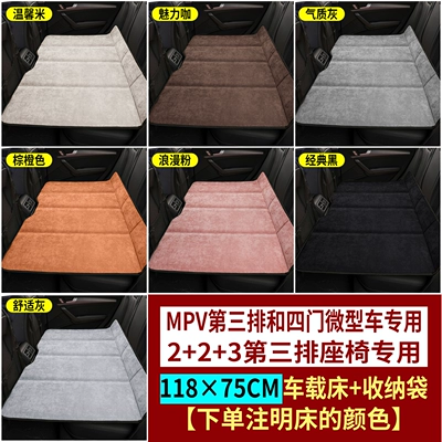 Vehicle-mounted inflatable bed: the back seat - default-item-11875cmmpv-third-rowthick-chenille-please-specify-the-bed-color-when-ordering
