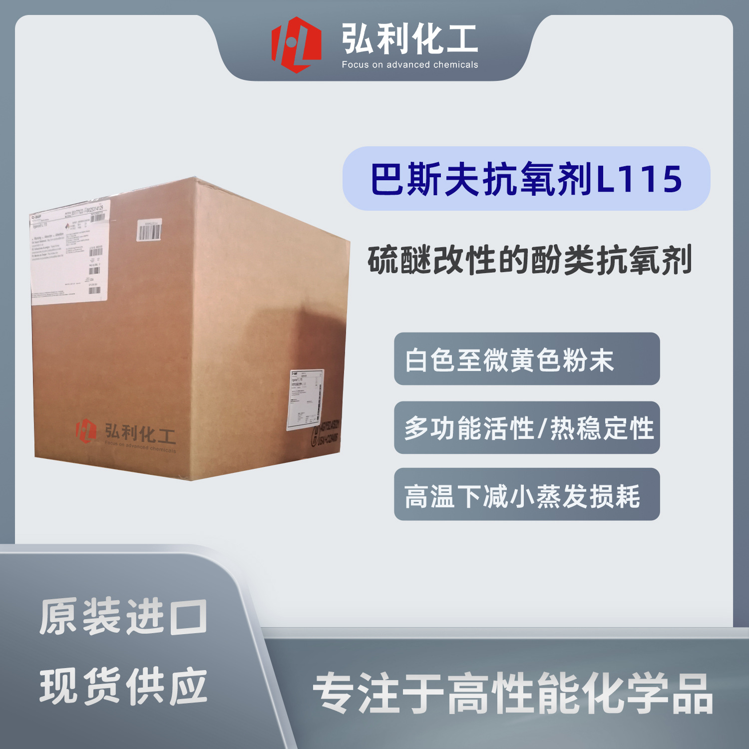酚类抗氧剂 巴斯夫BASF IRGANOX L115 矿物油润滑油基础油抗氧剂
