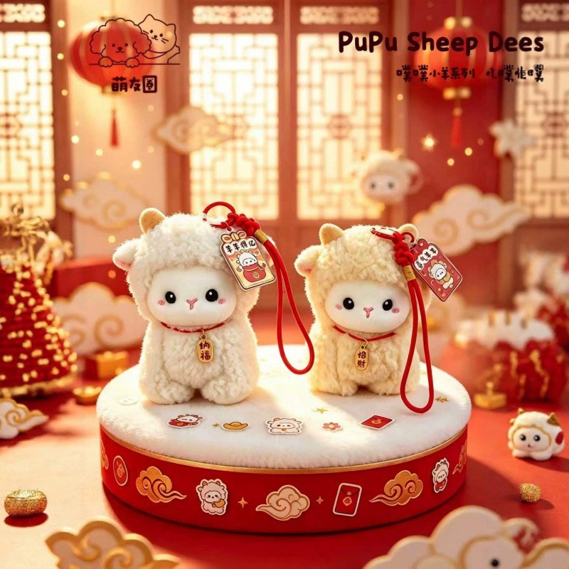 2027 Year of the Sheep Zodiac Mascot Doll, Little Sheep Plush Toy, Small Pendant, Keychain, Bag Decoration, Plush Toy