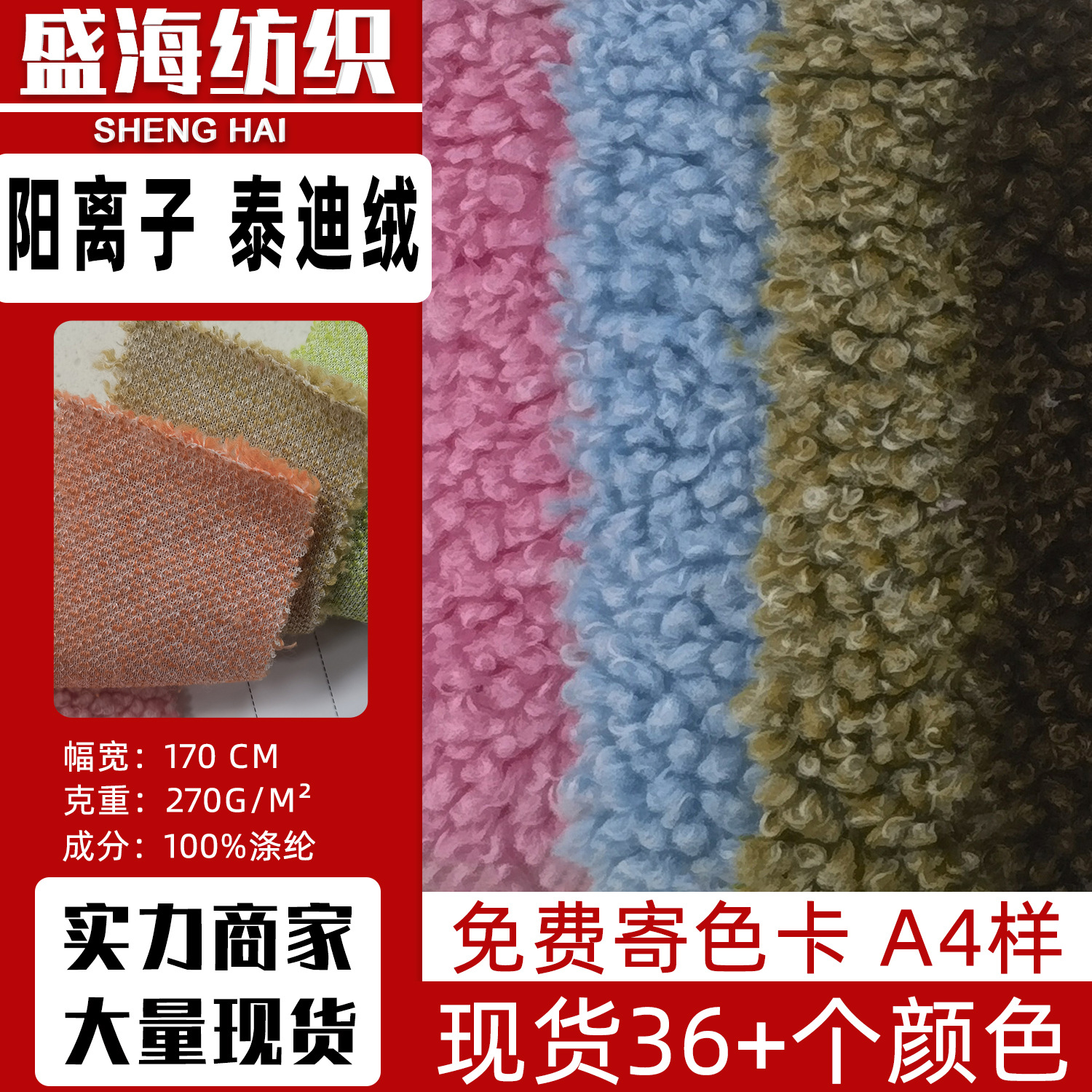 大量现货 双色阳离子泰迪绒 玩具家纺箱包配饰颗粒卷曲圈圈布面料