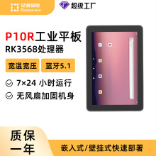 亿道P10R工控机10.1寸安卓12系统嵌入式触摸屏工控一体机