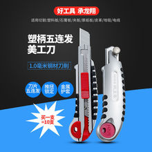 45度斜角大号美工刀多五连发切纸雕刻开箱壁纸手电工超锋利介刀架