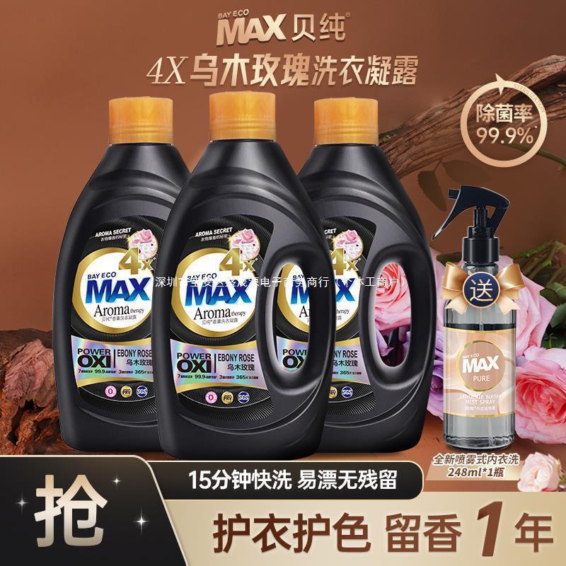 贝纯乌木玫瑰留香洗衣液家用护理香氛洗衣凝露护色去污家用可包邮|undefined