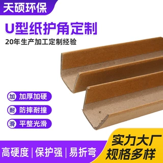 纸护角纸板条装修墙角瓷砖门框阳角防撞纸箱防撞保护u型纸护角条