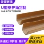 u型保护防撞瓷砖纸护角