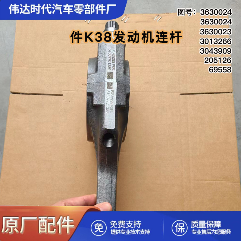 Chongqing Cummings K38/KTA38 engine connecting rod assembly 3630024/3632225/3628824