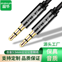 Jinghua 3.5mm male-to-male AUX laptop to speaker adapter for mobile phone to car audio cable