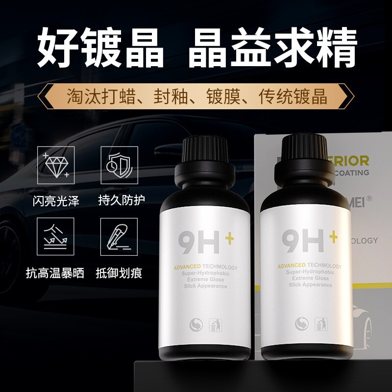 汽车镀晶正品纳米水晶镀膜德国剂液体玻璃套装9h渡晶车漆封釉镀晶|undefined
