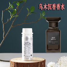 乌木沉香香水进口原料持久清新珍华乌木中性香水厂家精油香水批发
