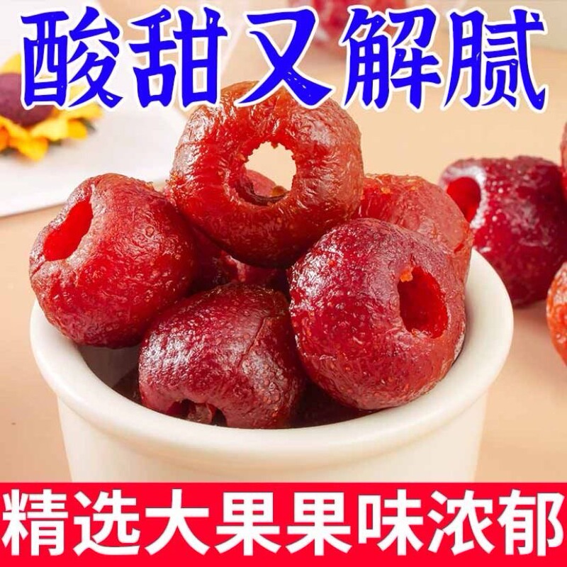 中空サンザシ丸ごと種なしオリジナル沂蒙特産プリザーブドフルーツスナックスナック食品甘草中空サンザシ|undefined