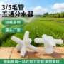 滴灌定制灌溉农业分水器