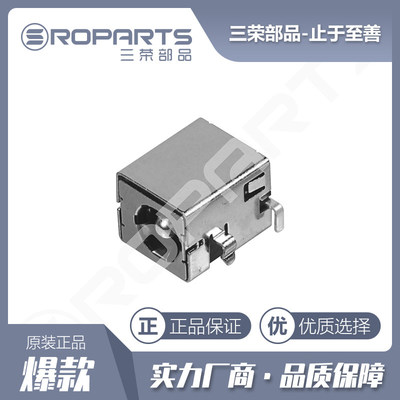 三荣部品 4PIN DC插座 DC044B 大电流充电DC金属电源母座 耐高温