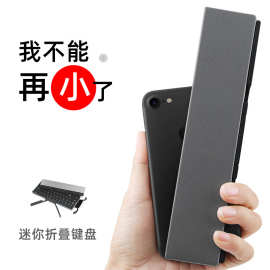 跨境无线折叠键盘迷你便携式办公带支架适用于ipad平板手机可充电