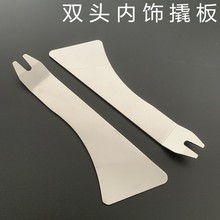 不锈钢内饰撬板 汽车音响车门拆装起子工具 厂家不锈钢内饰撬板