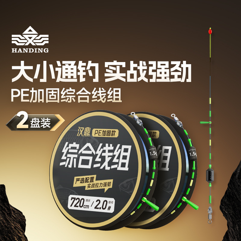 【25年新品】汉鼎综合线组PE加固款成品鱼线（一盒2卷）18盒/大盒