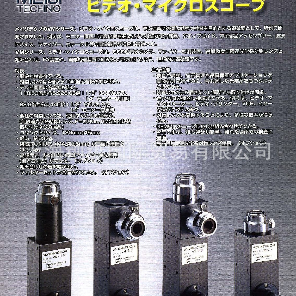 VM-1H  日本明治显微镜  MEIJITECHNO显微镜  创纵国际