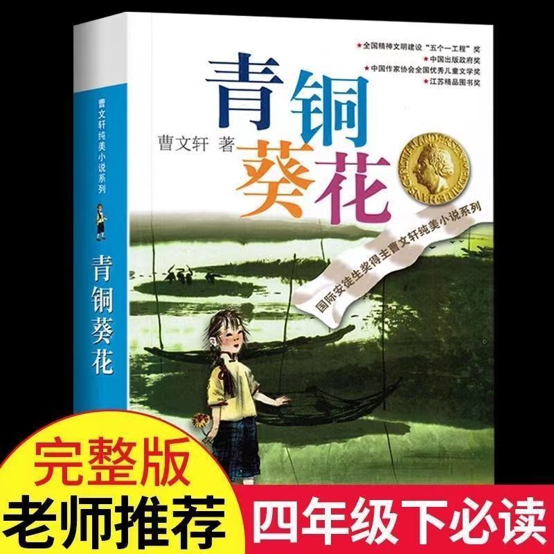 Bronze Sunflower Complete Edition, Grass House, Wolf King's Dream, Authentic Books by Cao Wenxuan and Shen Shixi, Must-Read for Fourth, Fifth, and Sixth Graders Bronze Sunflower Complete Edition, Grass House, Wolf King's Dream, Authentic Books by Cao Wenxuan and Shen Shixi, Must-Read for Fourth, Fifth, and Sixth Graders