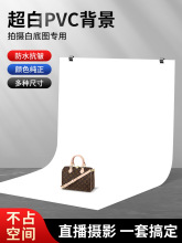 150*200白色PVC背景板拍照背景布拍摄静物白底产品专业摄影纯色白