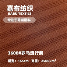 250g罗马流星条纹面料 高弹坑条提花抗皱肌理布 软塌休闲针织布料