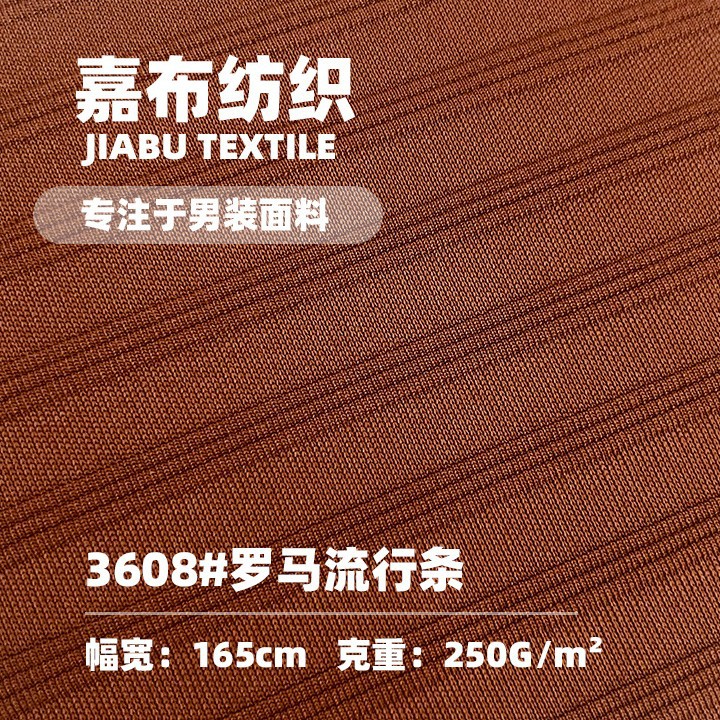 250g罗马流星条纹面料 高弹坑条提花抗皱肌理布 软塌休闲针织布料