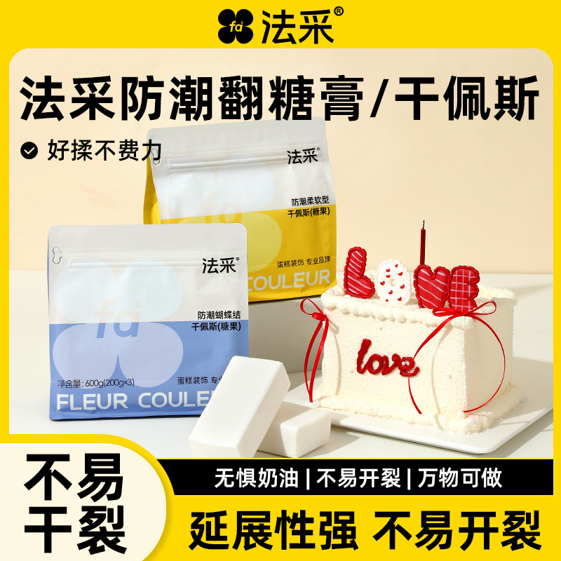 fc法采翻糖膏防潮干佩斯蝴蝶结蛋糕装饰糖牌食用彩材料翻糖干佩斯