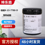 日本信越X-23-7783D含银纳米级6.0导热硅脂、电子CPU散热膏 IGBT