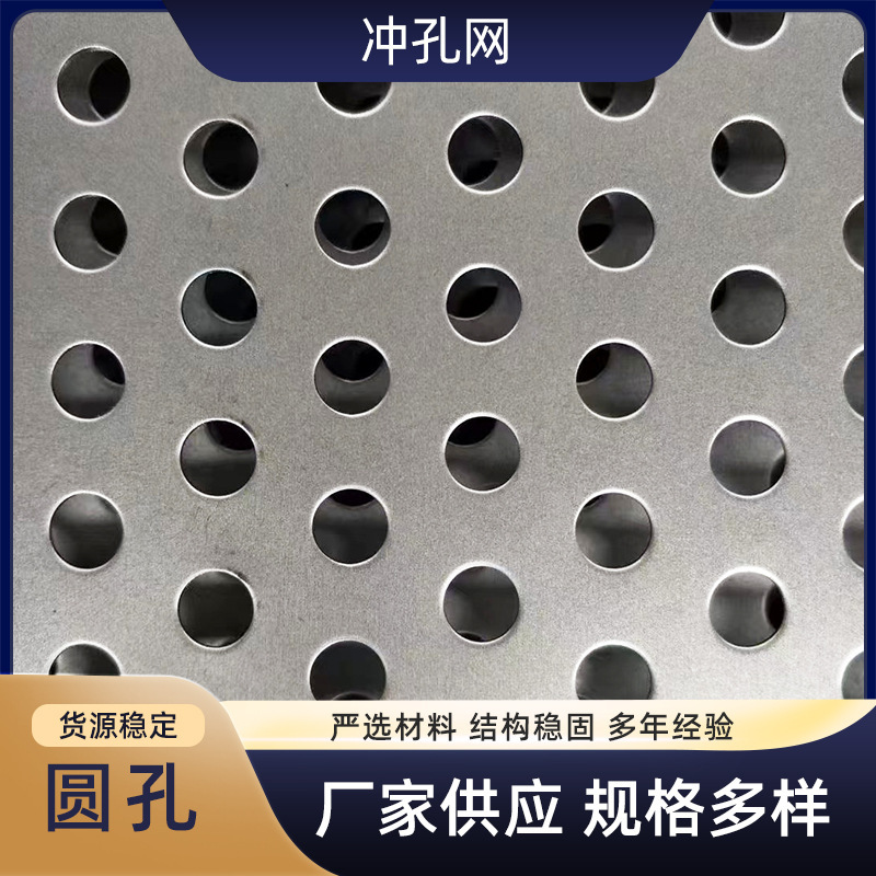 304不锈钢冲孔网筛板墙面装饰展示冲孔板厂房散热隔声降噪冲孔网