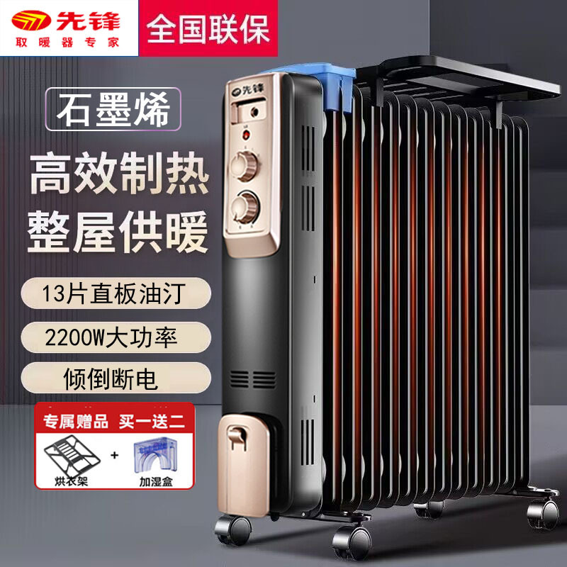 先锋取暖器 电热油汀家用电暖气片13片电暖炉石墨烯加热器电暖器
