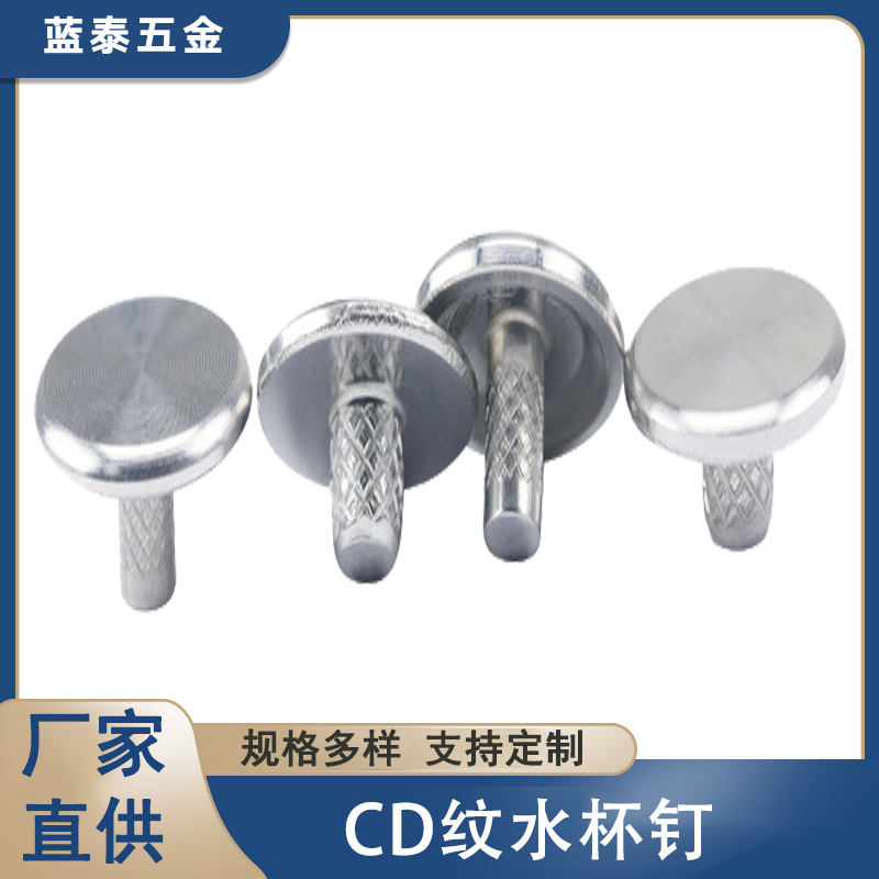 多材质CD纹平头铆钉 水杯盖子装饰销钉 光影质感尺寸可来图详询