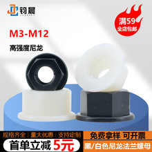厂家直销M3M4M5M6M8法兰螺母尼龙六角防滑带垫螺丝帽塑料防松螺帽