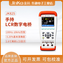 JINKO金科JK825手持式LCR數字電橋高精度電容電感電阻元器件測試