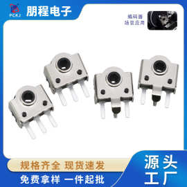 滚轮编码器 4MM无固定脚鼠标编码器导航维修配件 解码器滚动开关